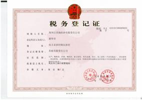 企业资质